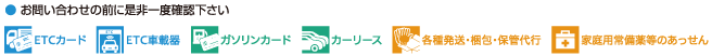 ETCカードについて